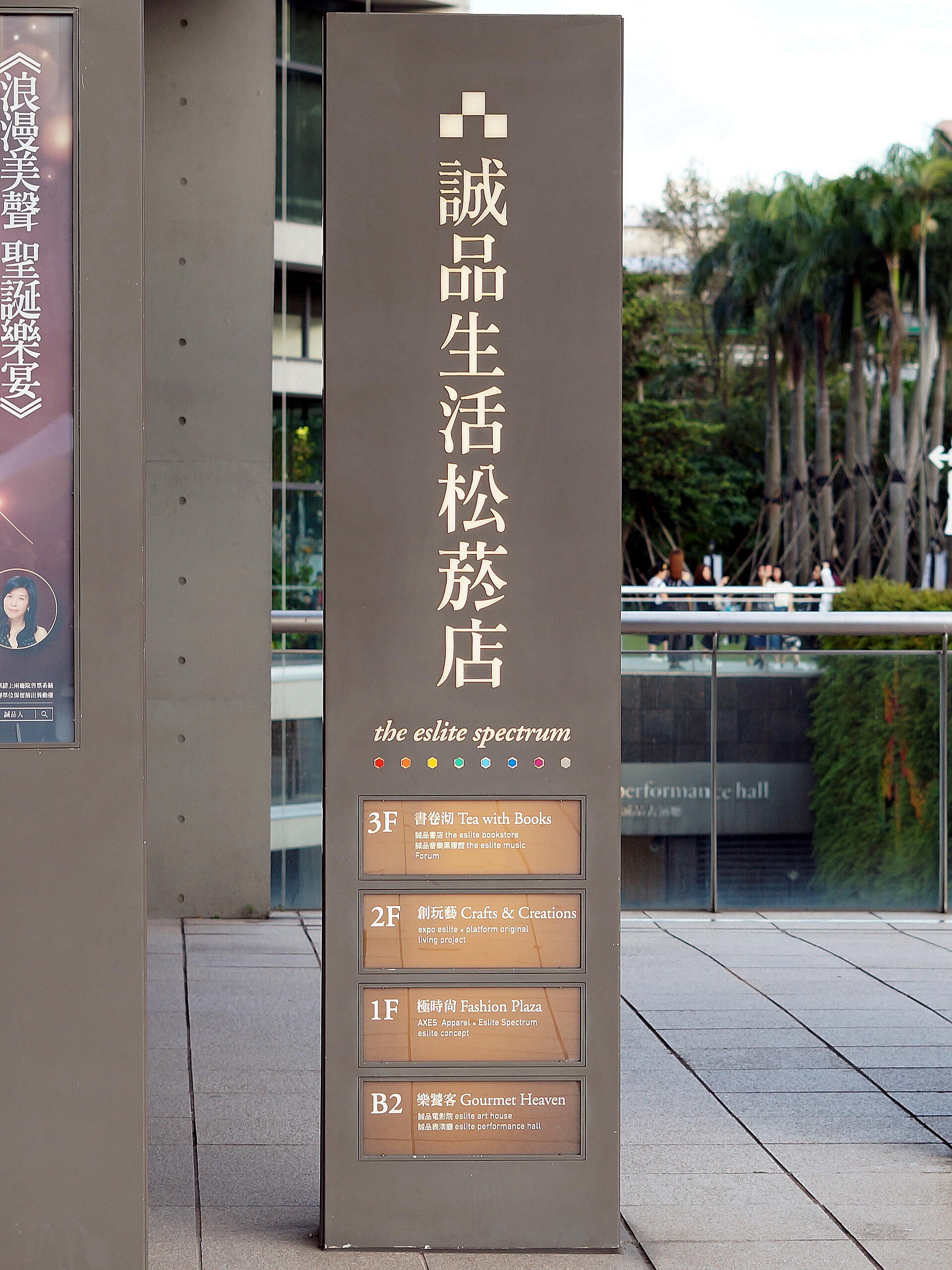 Directory pillar outside Eslite Spectrum Songyan in Taipei, with the store name in Chinese and English and a list of floors from B2 to 3F.